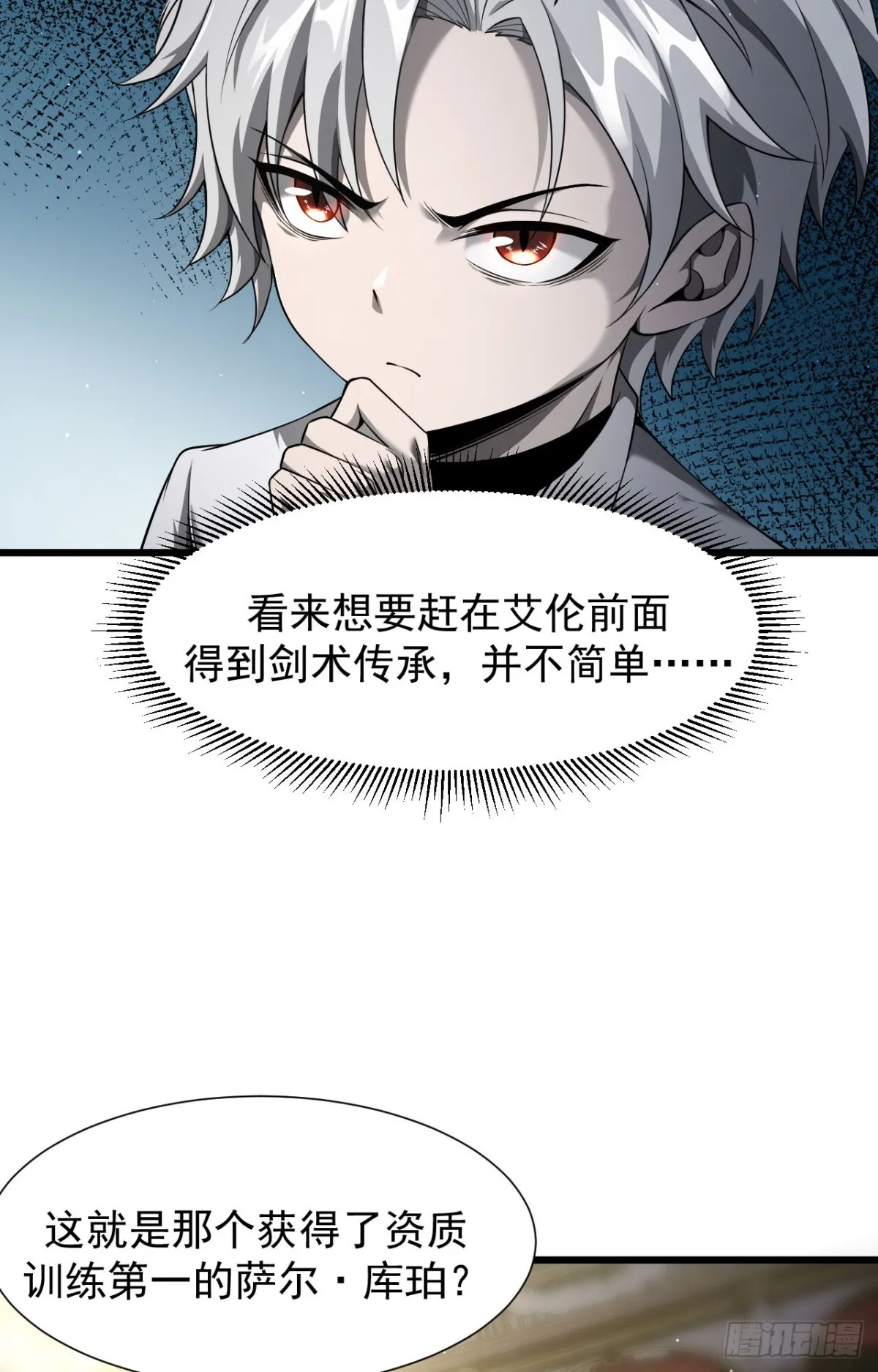 08 英雄救美 第18页