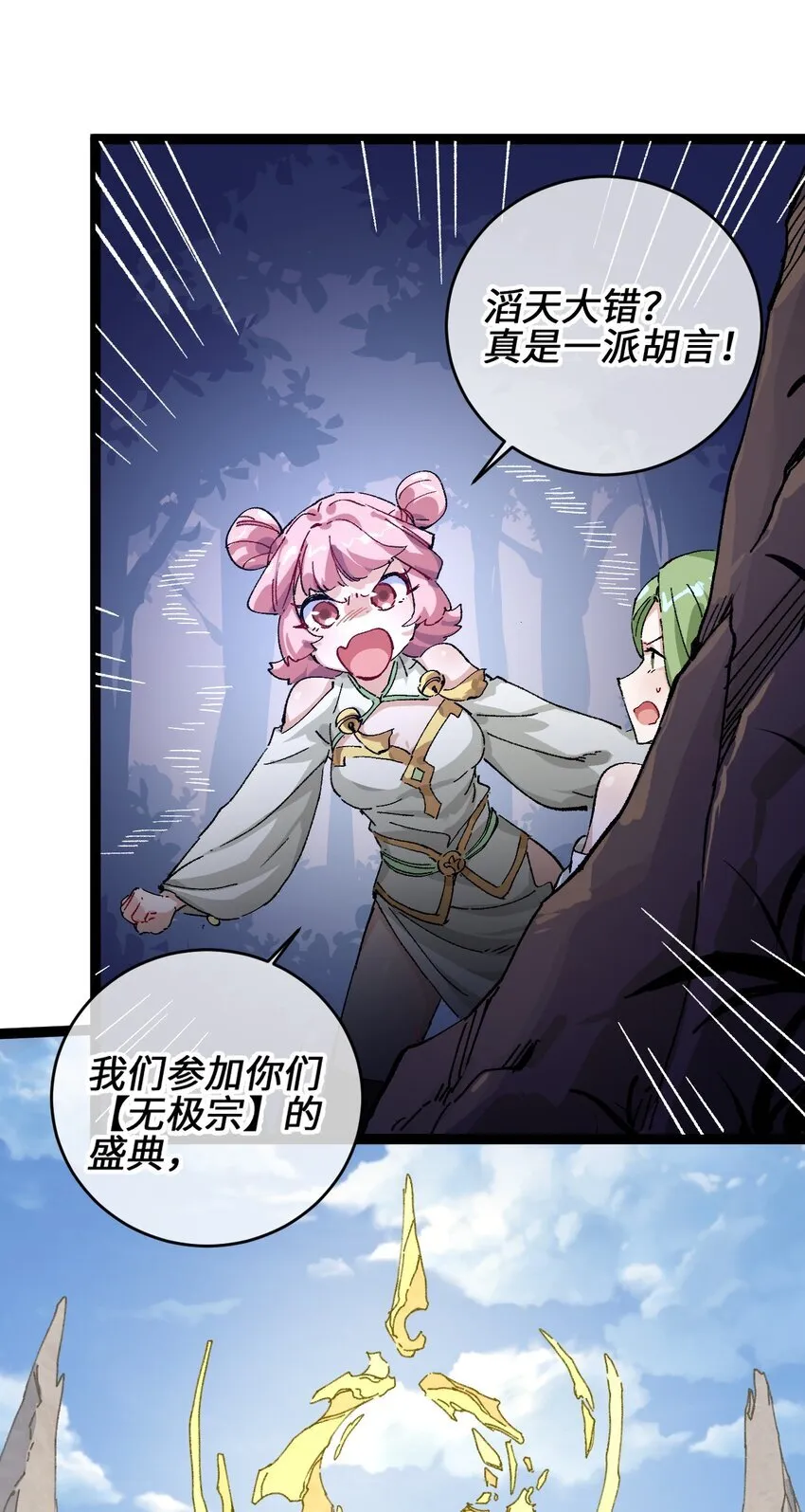 001 出关！ 第9页