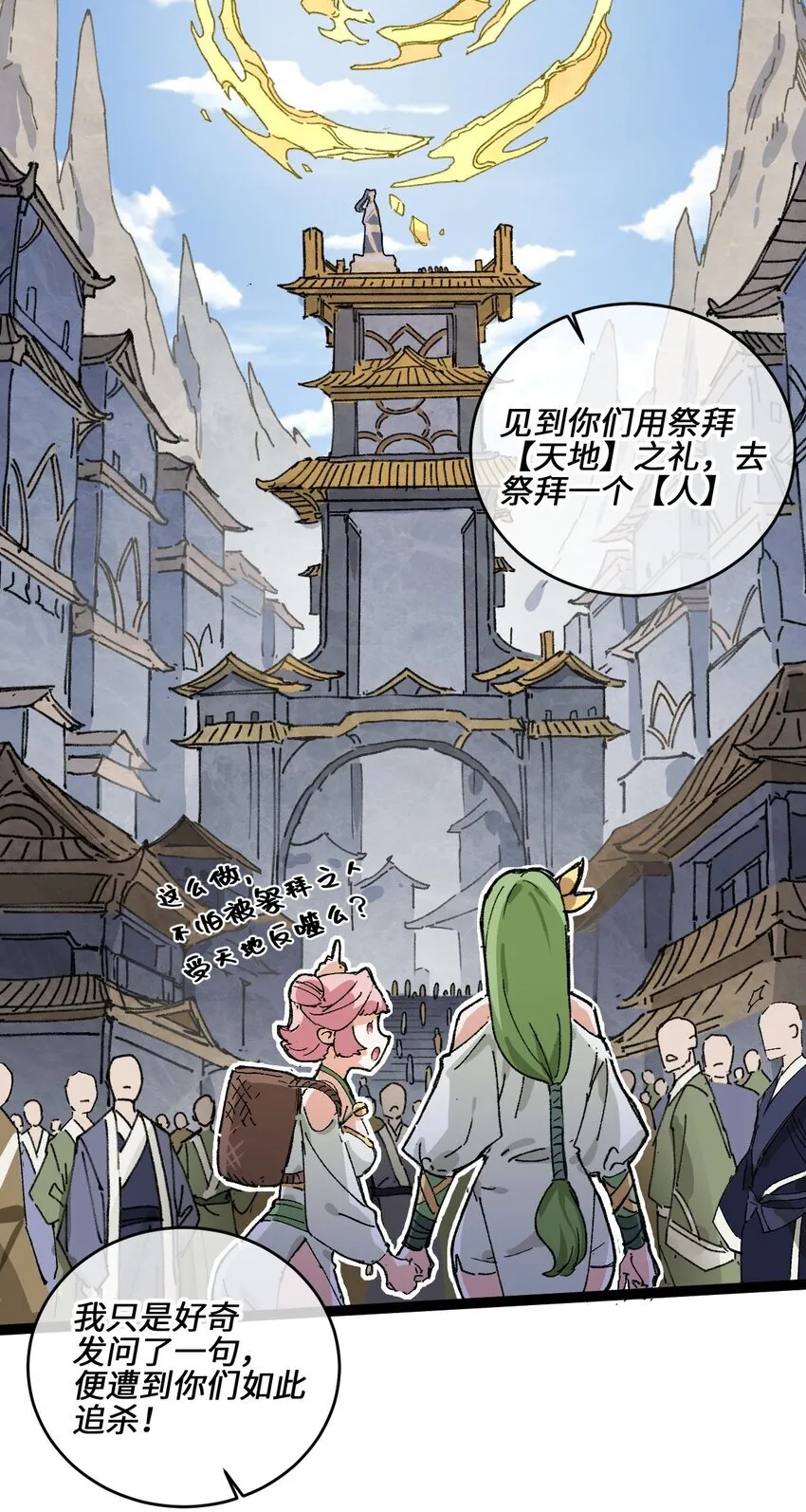 001 出关！ 第10页