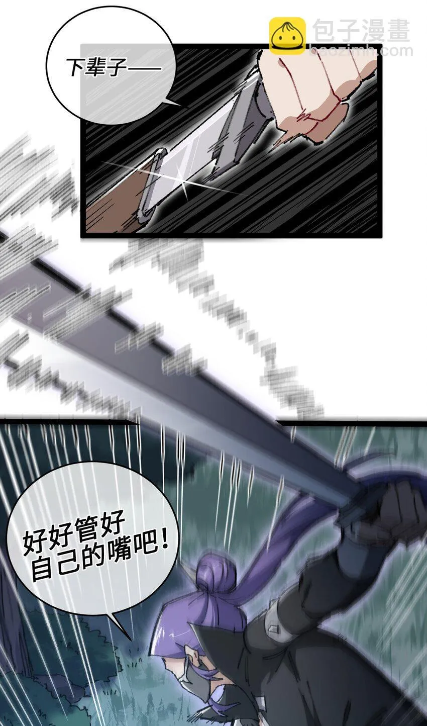 001 出关！ 第17页