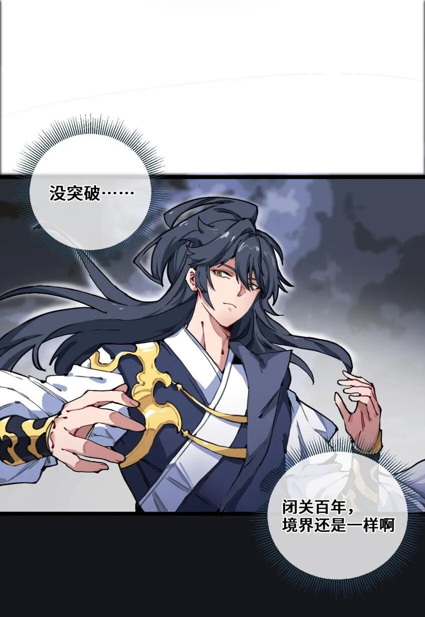 001 出关！ 第26页