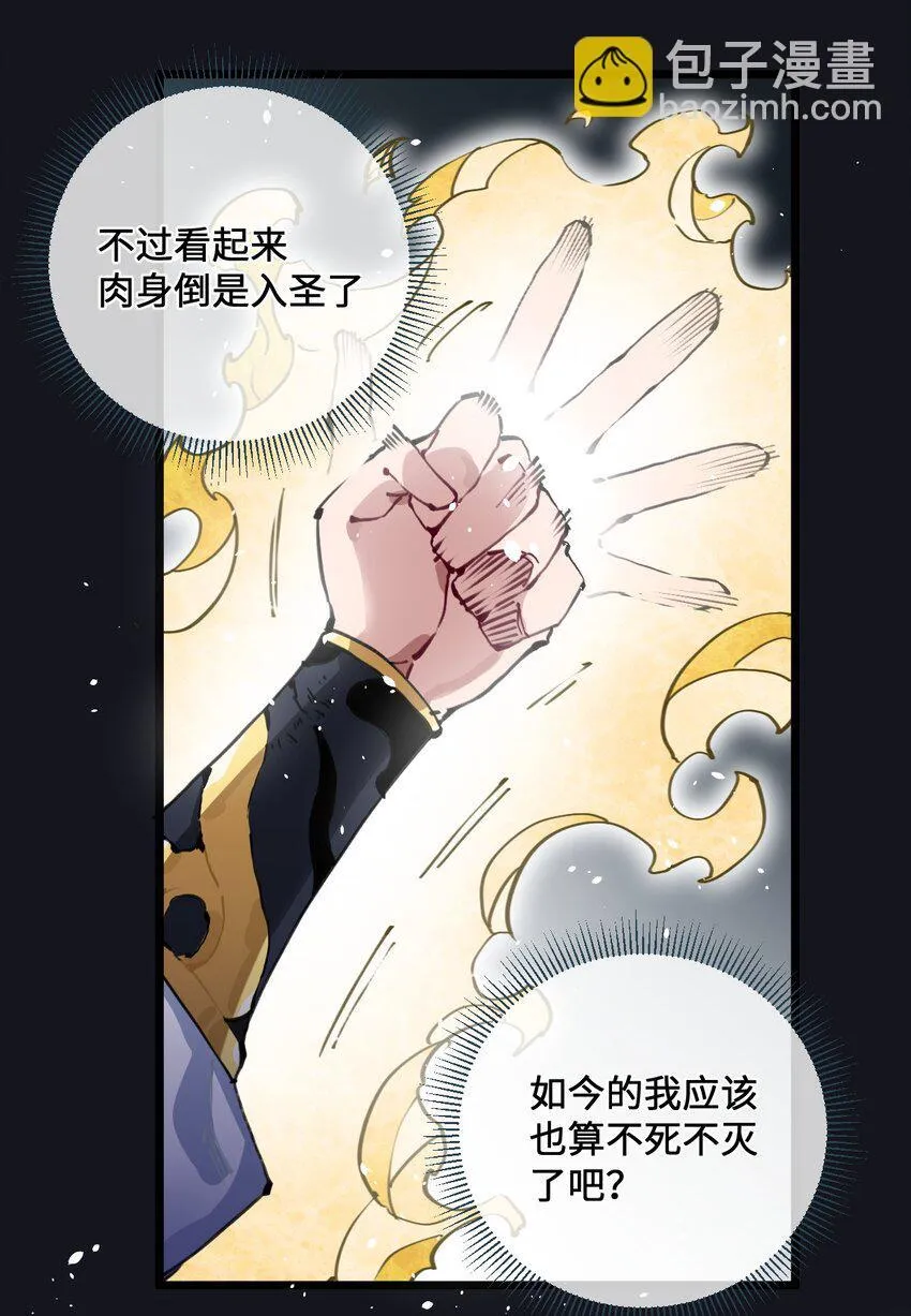 001 出关！ 第27页