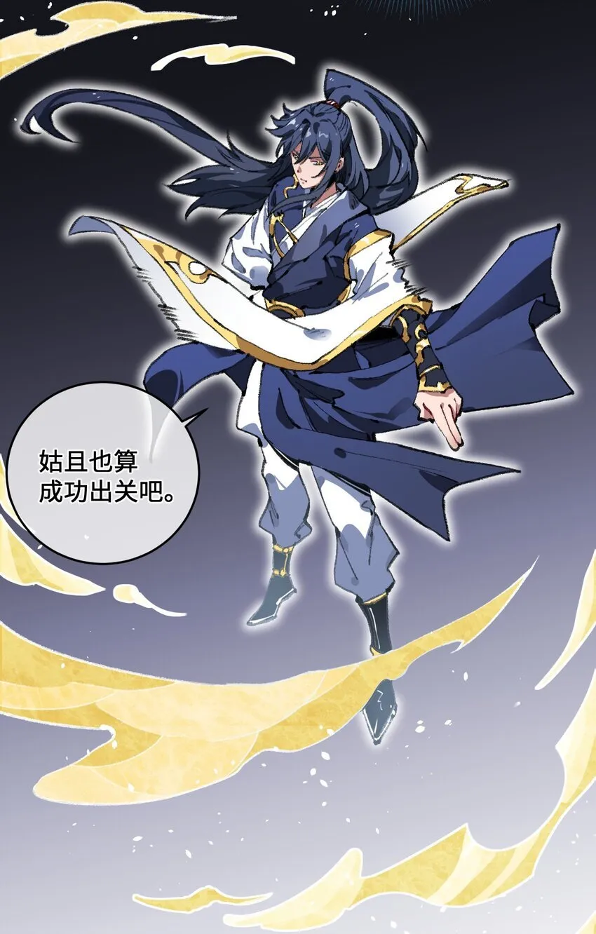 001 出关！ 第28页