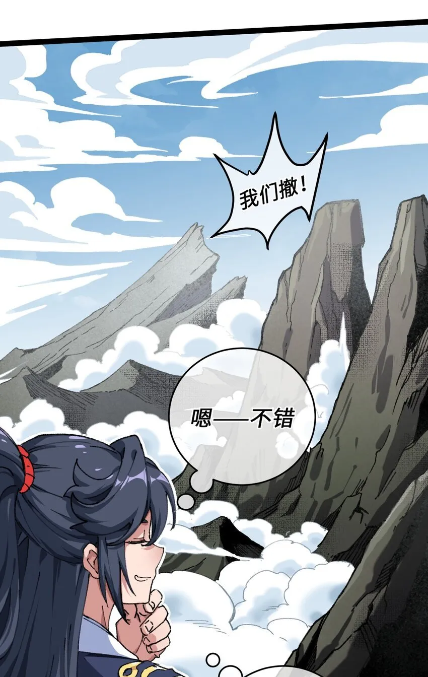 001 出关！ 第35页