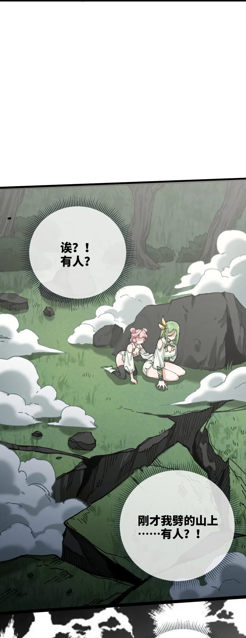 001 出关！ 第37页
