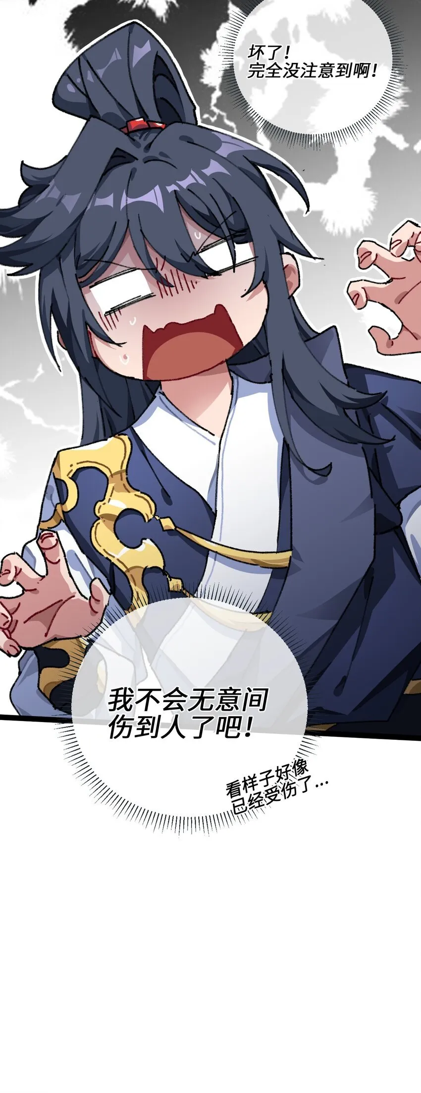 001 出关！ 第38页