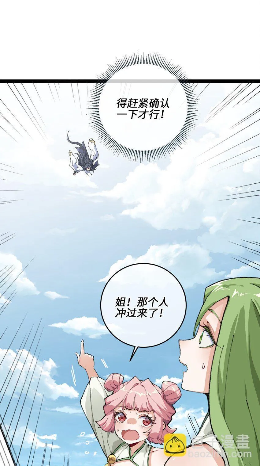 001 出关！ 第39页