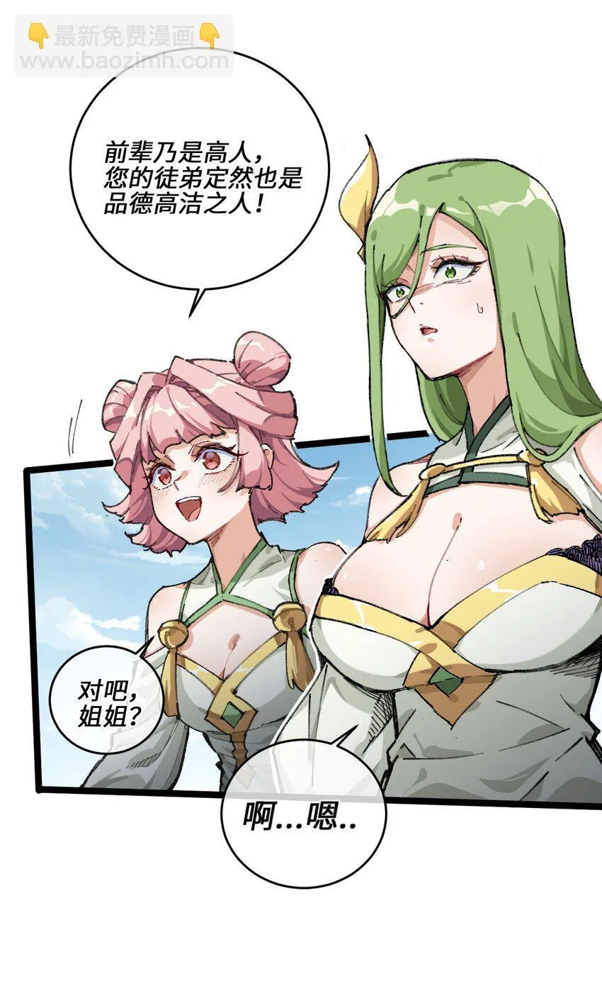 001 出关！ 第49页