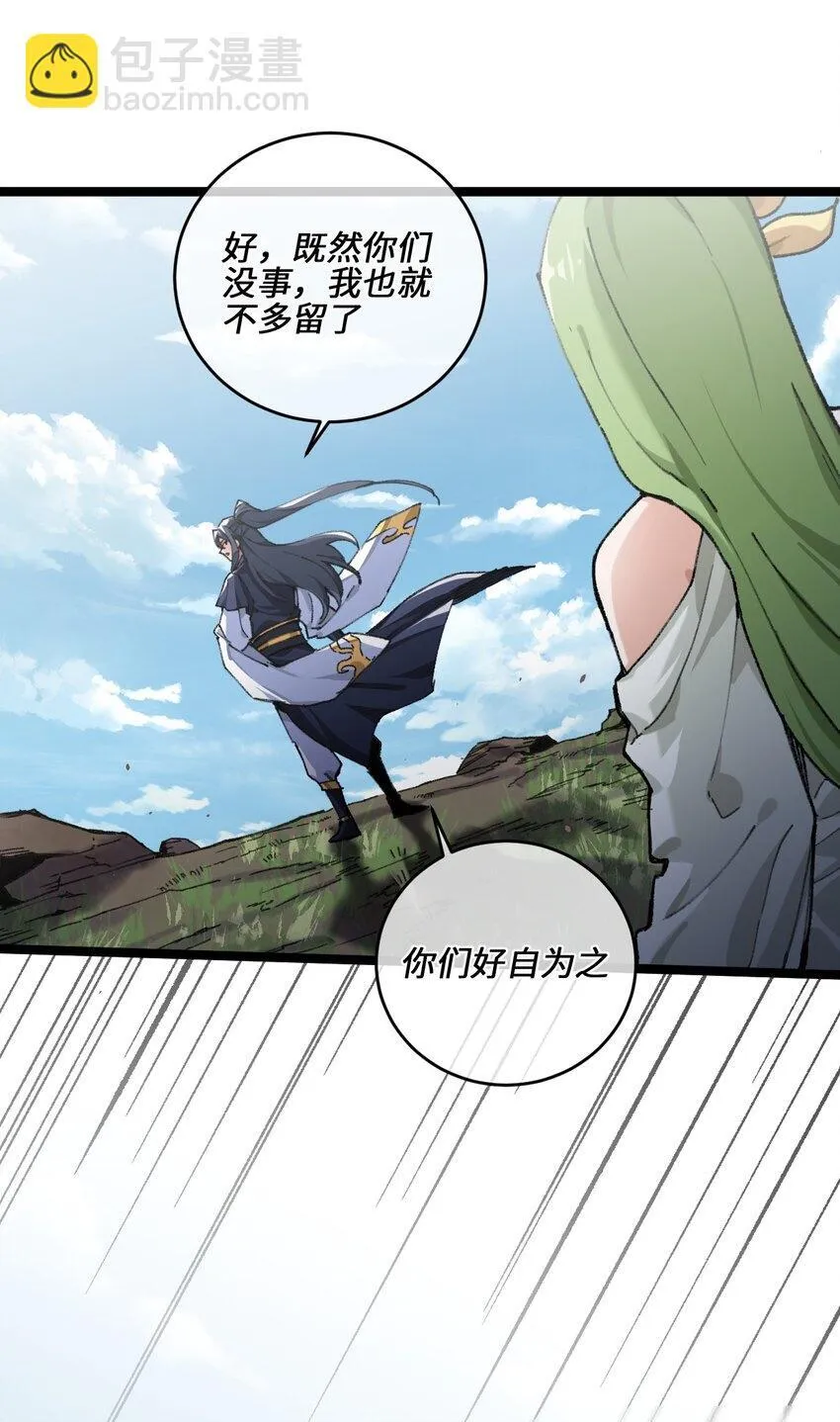 001 出关！ 第50页