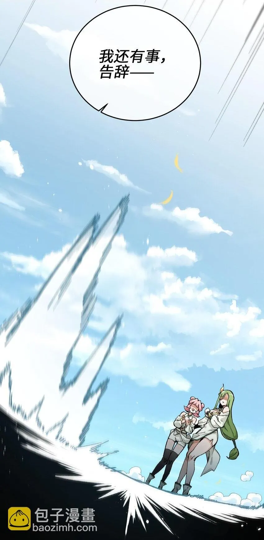001 出关！ 第51页