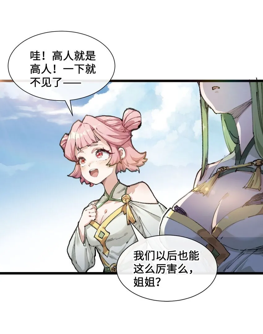 001 出关！ 第53页
