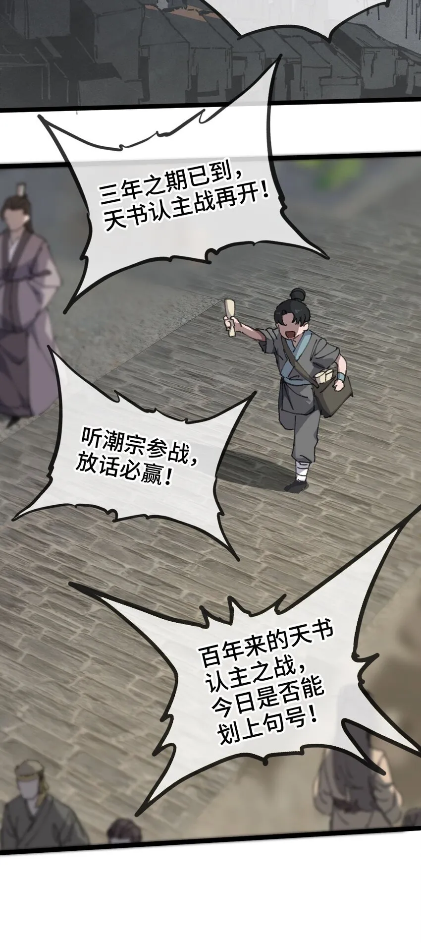 004 天王盖地虎？ 第5页