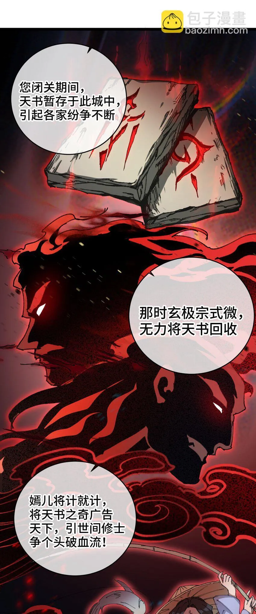 004 天王盖地虎？ 第11页