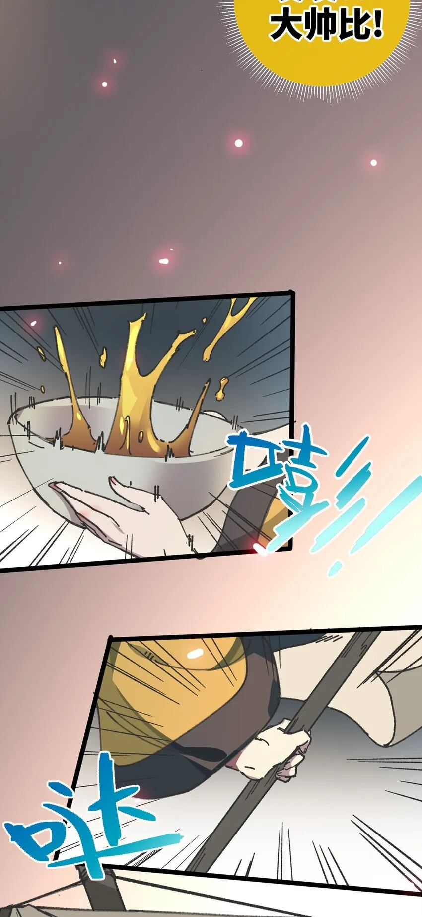 004 天王盖地虎？ 第23页