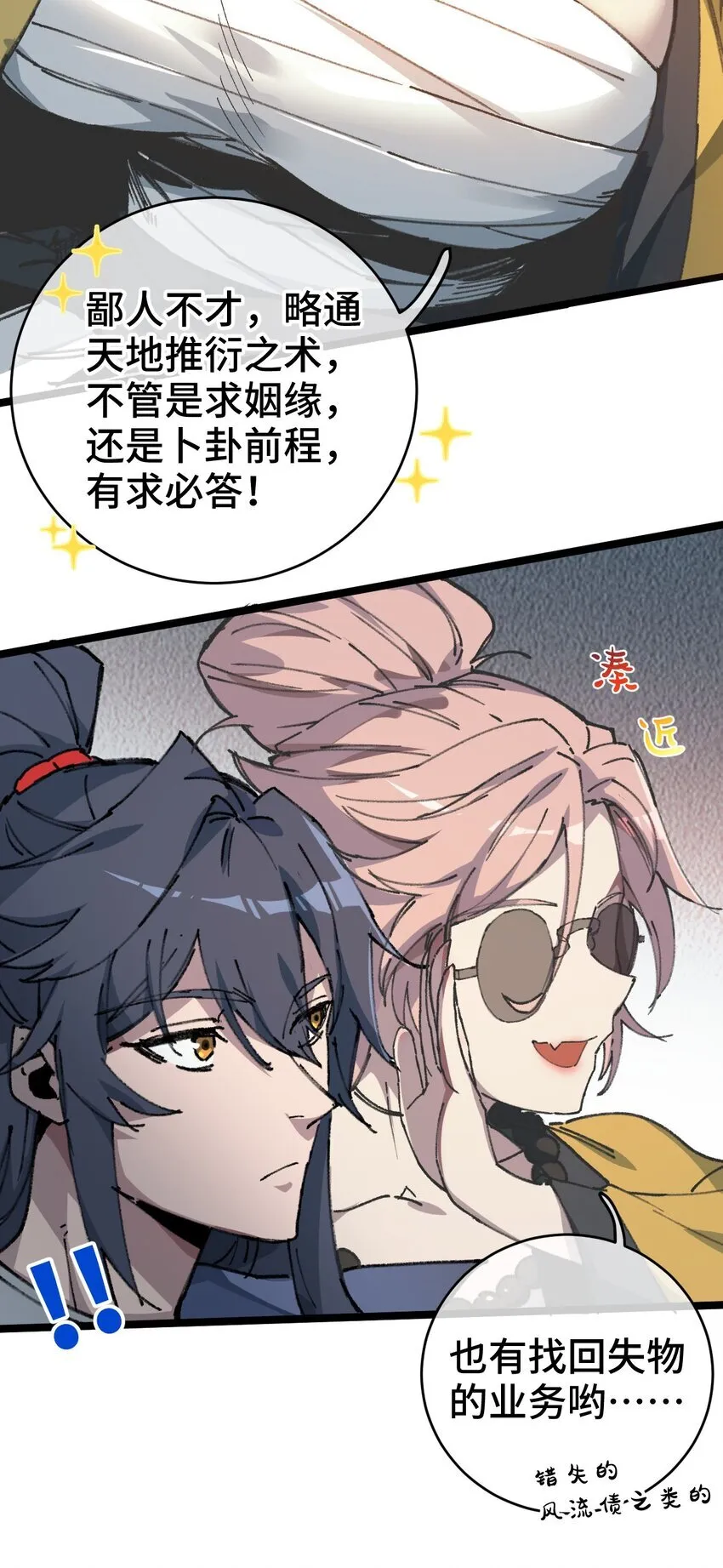 004 天王盖地虎？ 第25页