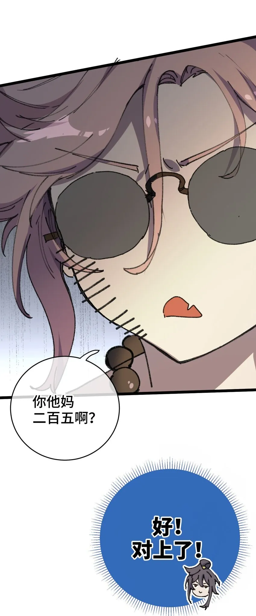 004 天王盖地虎？ 第29页