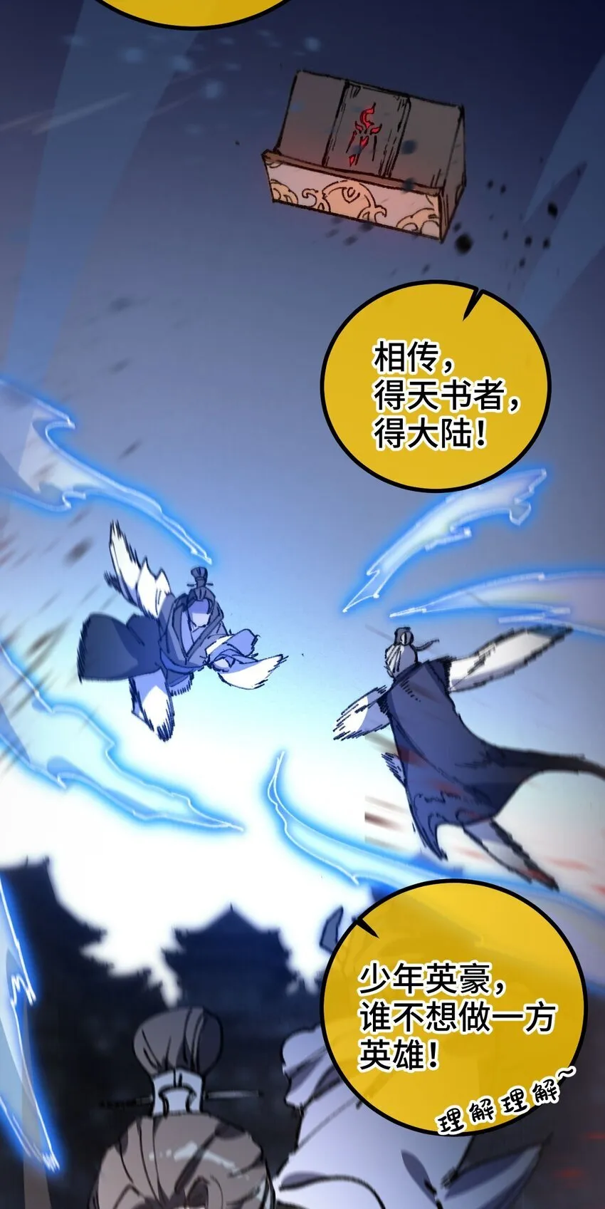 004 天王盖地虎？ 第47页