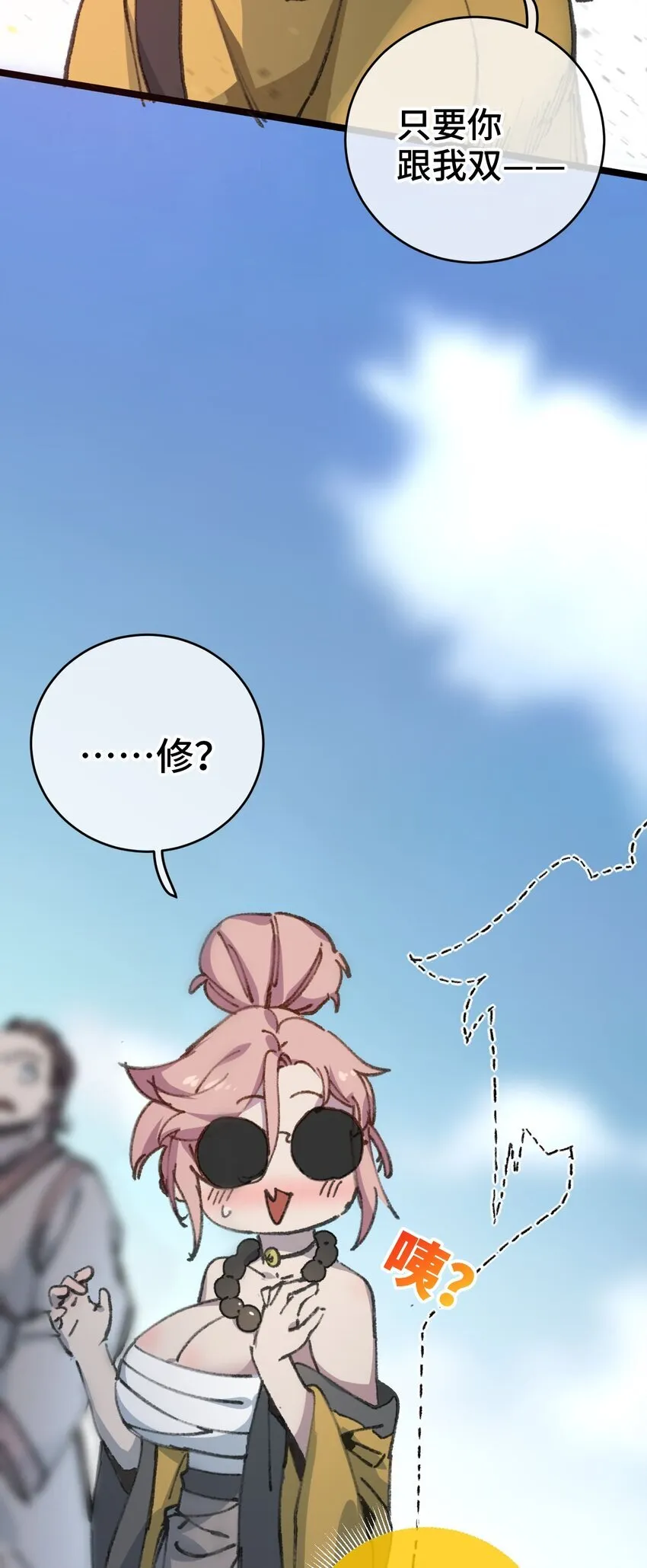 004 天王盖地虎？ 第51页