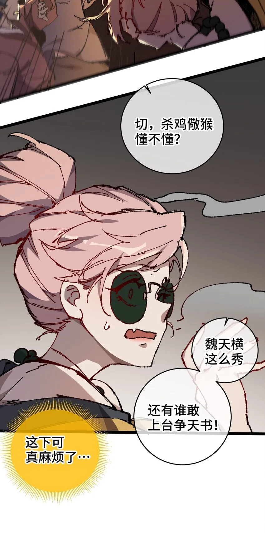 005 菜就多练 第7页