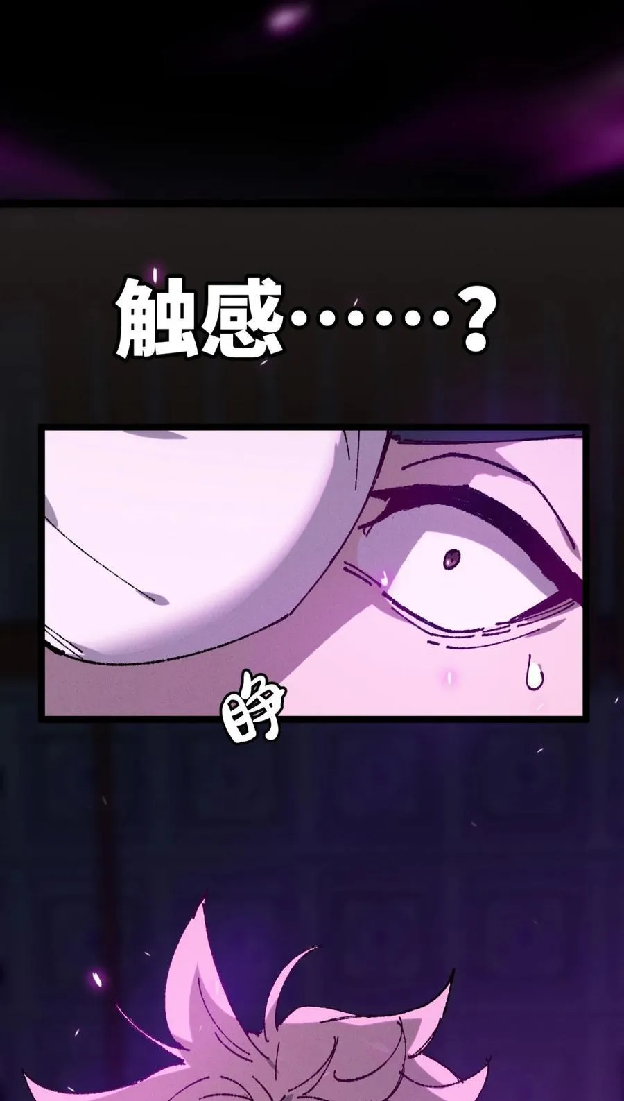 008 震惊！天书的真面目竟是…… 第6页