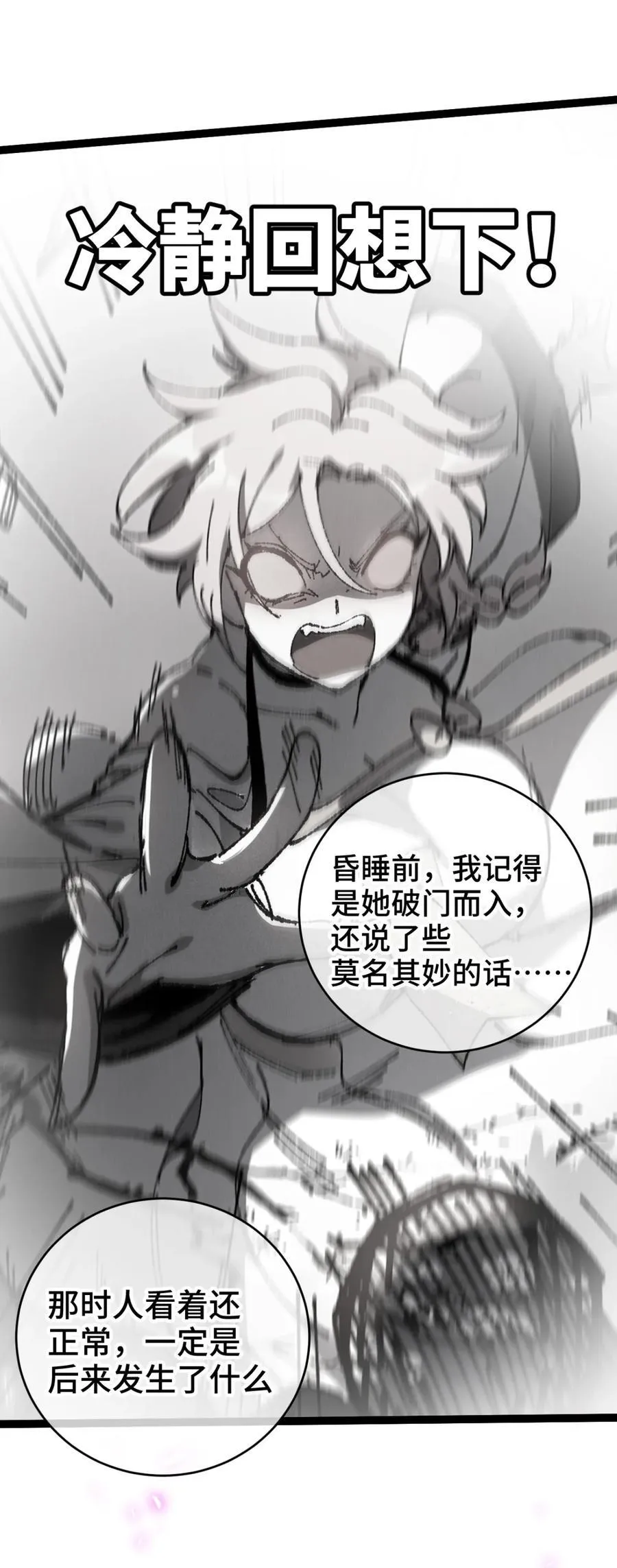 008 震惊！天书的真面目竟是…… 第11页