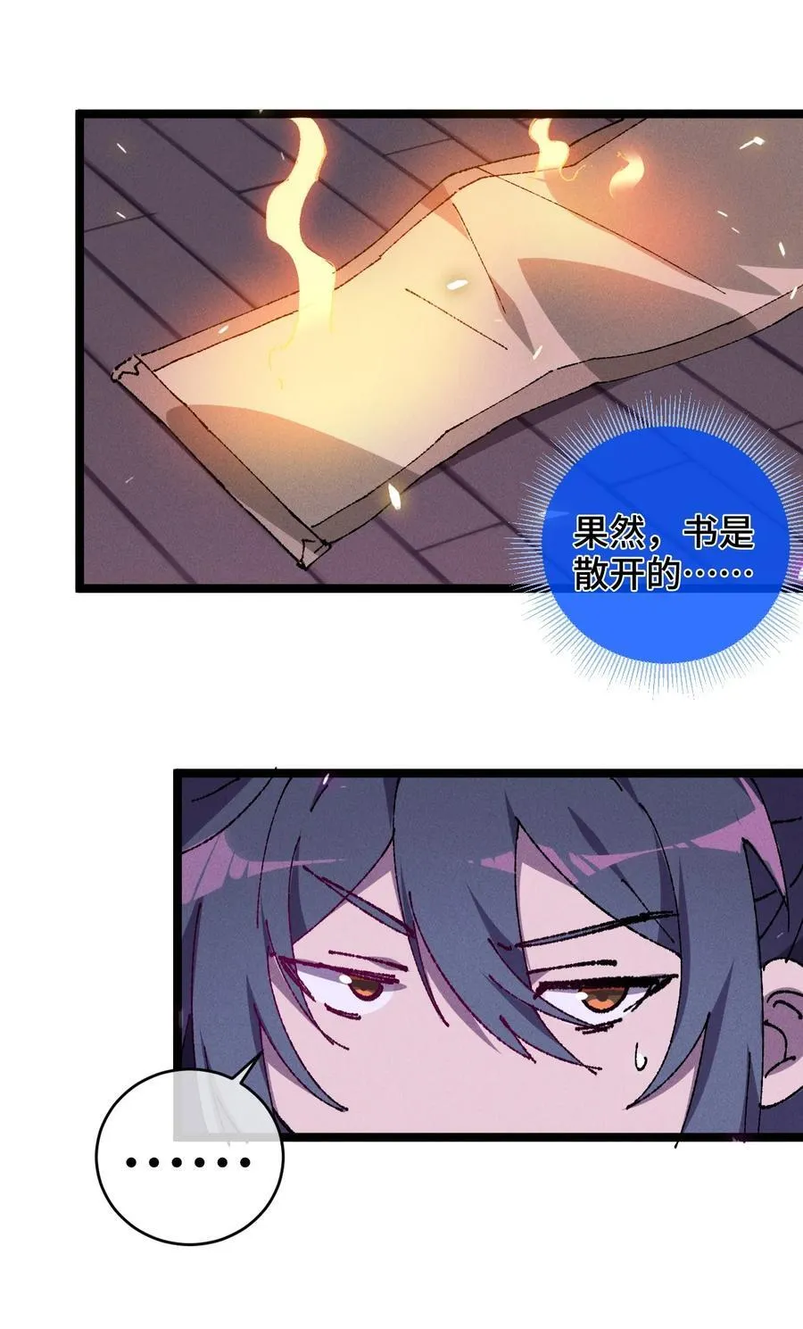 008 震惊！天书的真面目竟是…… 第26页