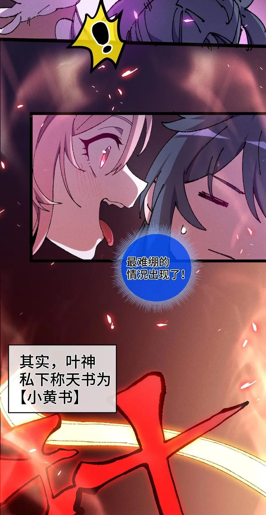 008 震惊！天书的真面目竟是…… 第29页