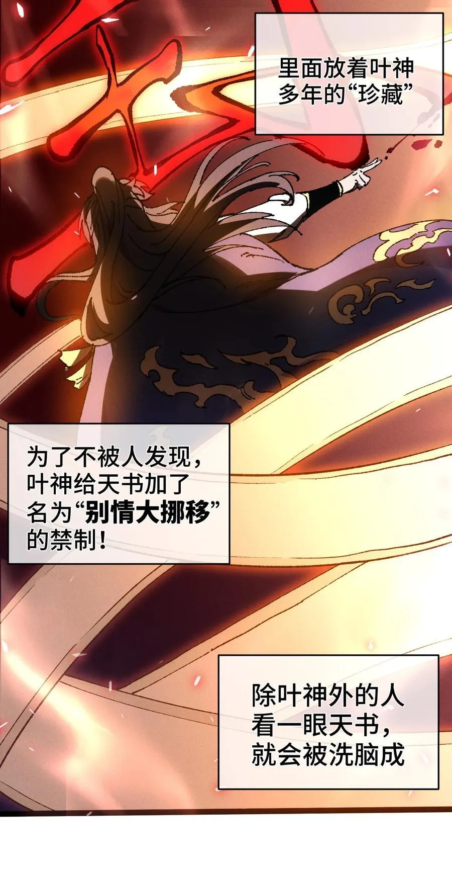 008 震惊！天书的真面目竟是…… 第30页