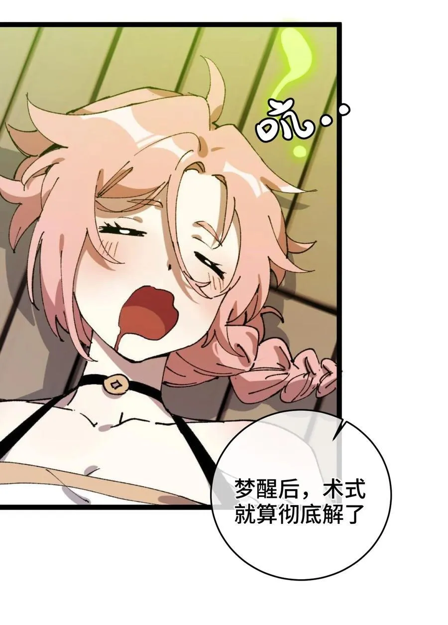 008 震惊！天书的真面目竟是…… 第48页