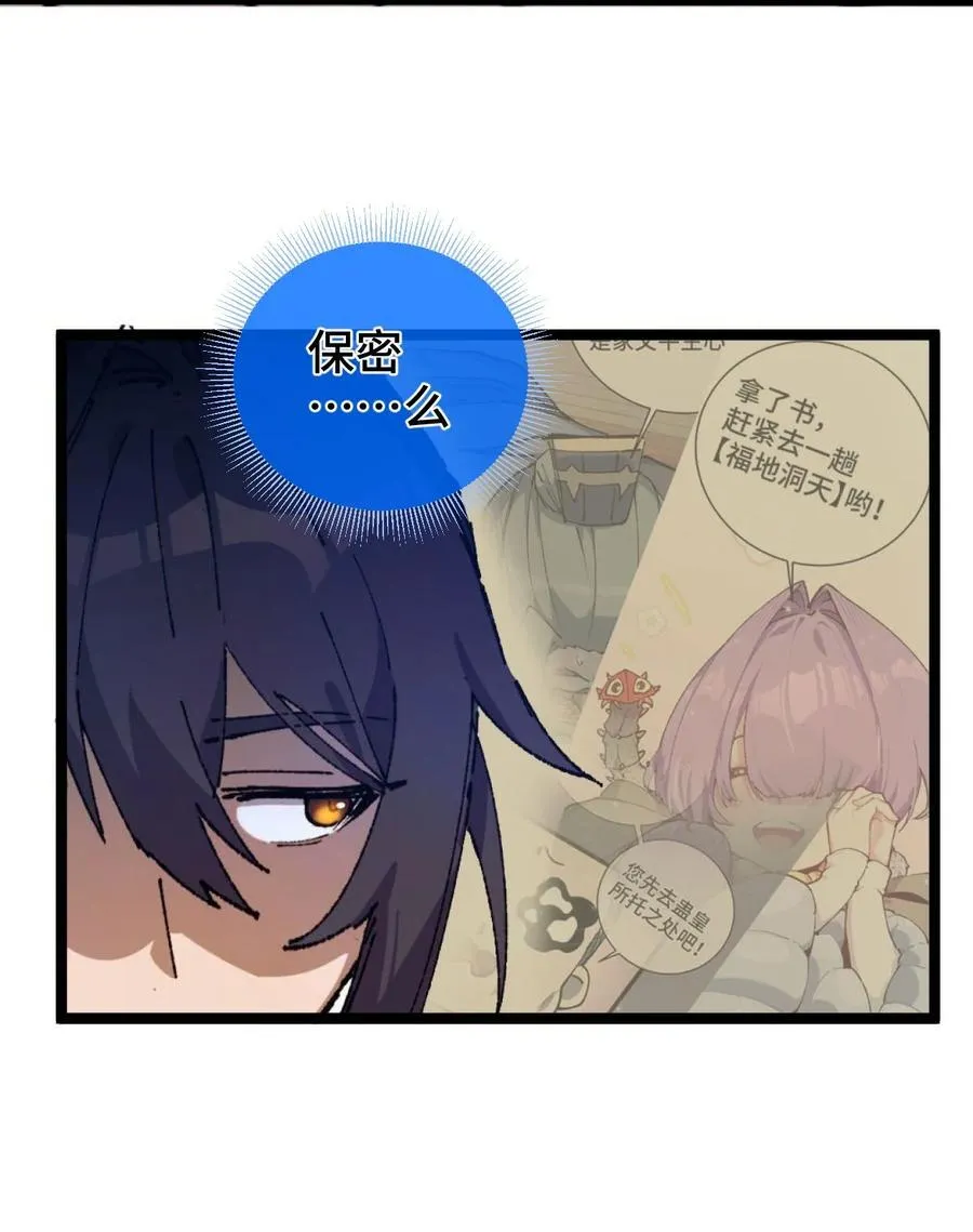 008 震惊！天书的真面目竟是…… 第50页