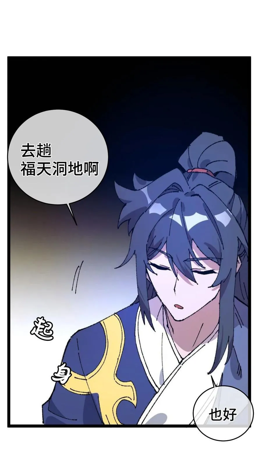 008 震惊！天书的真面目竟是…… 第51页