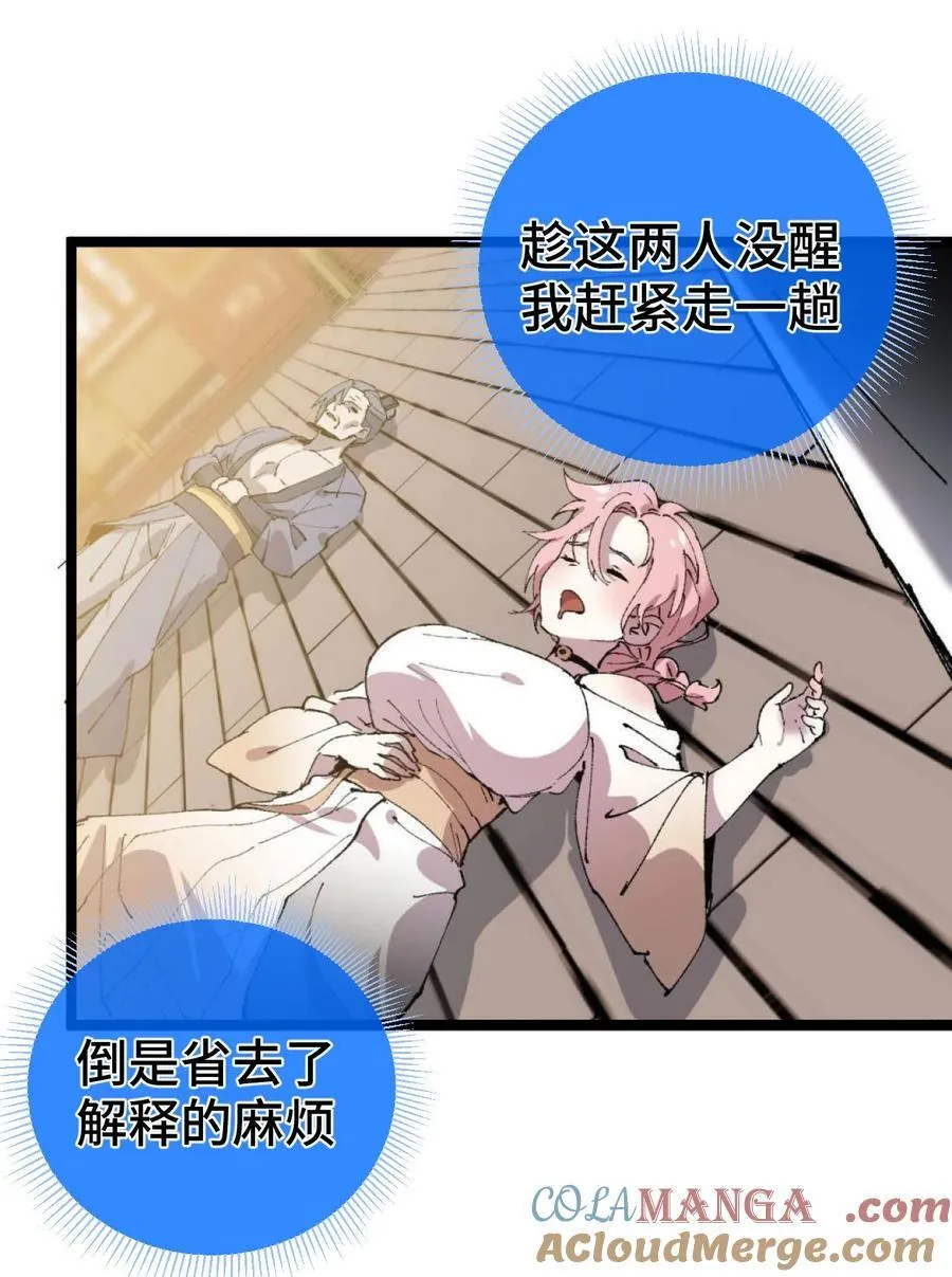 008 震惊！天书的真面目竟是…… 第52页