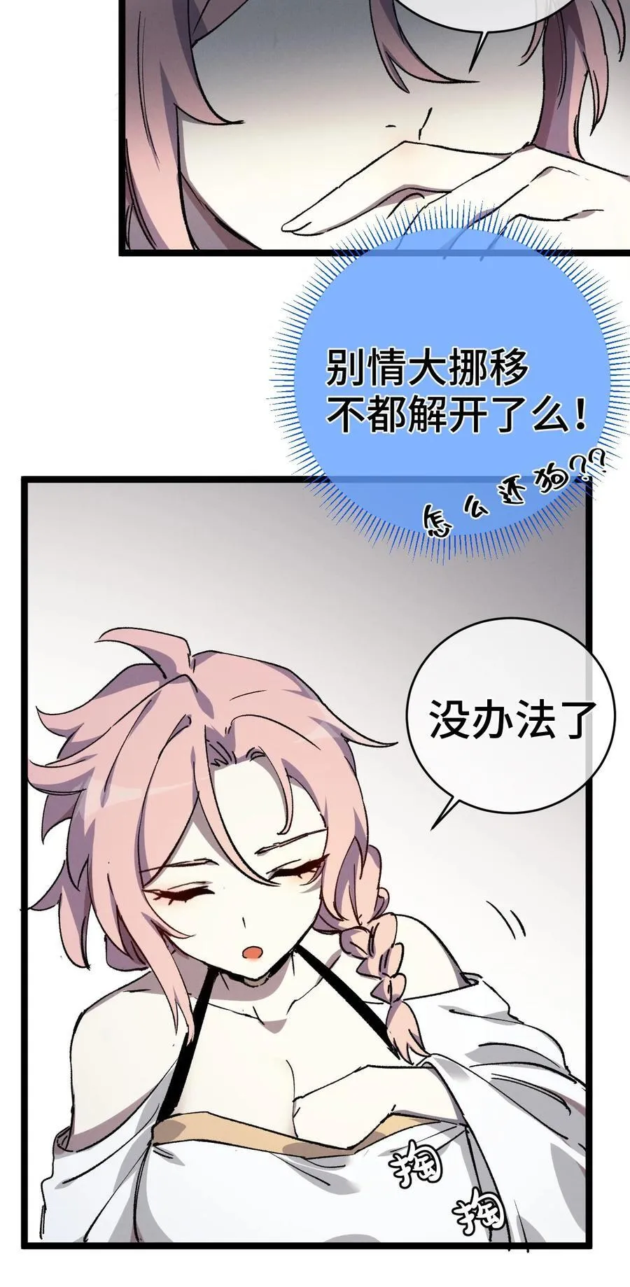 009 你在，教朕做事？ 第39页