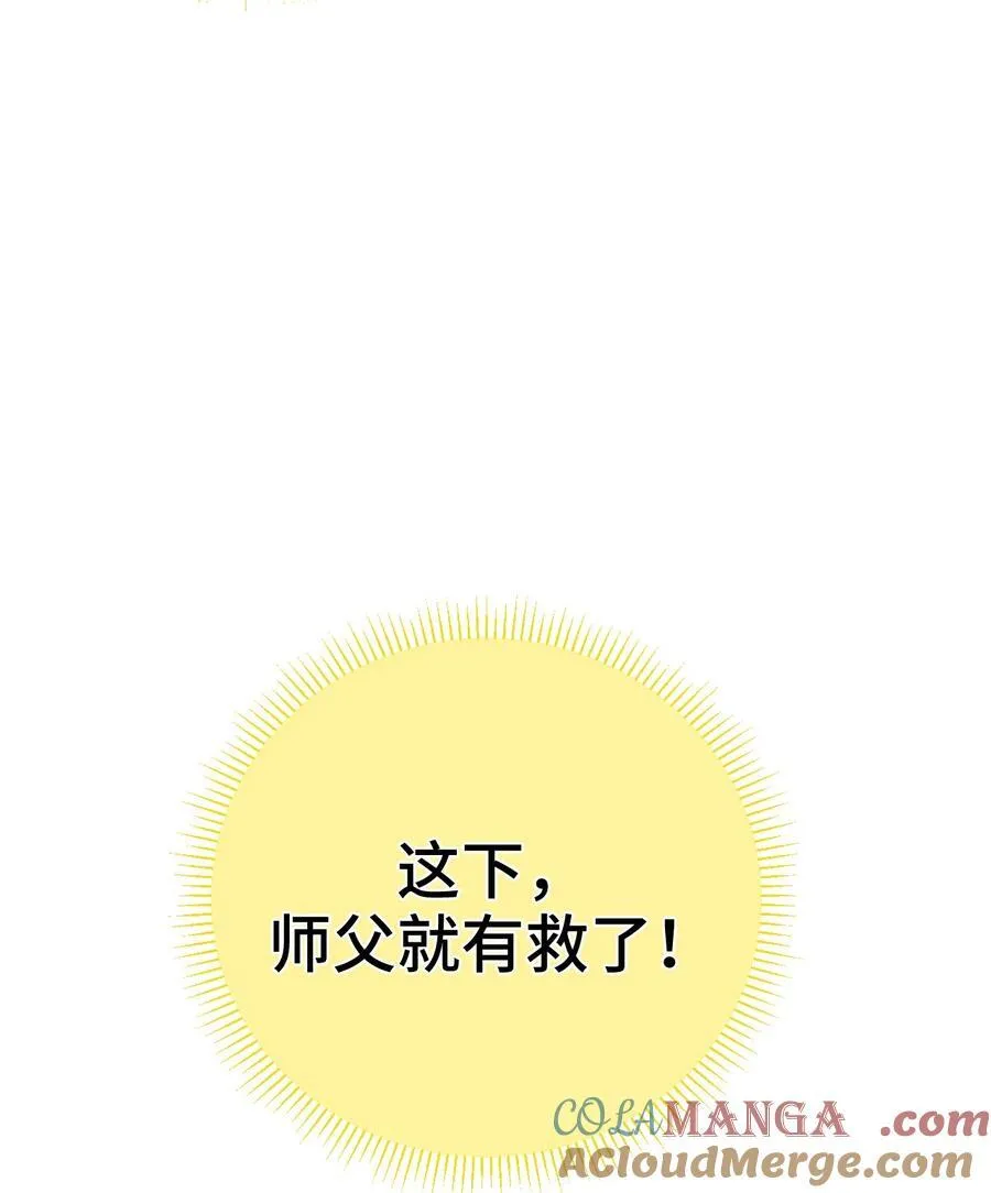 009 你在，教朕做事？ 第73页