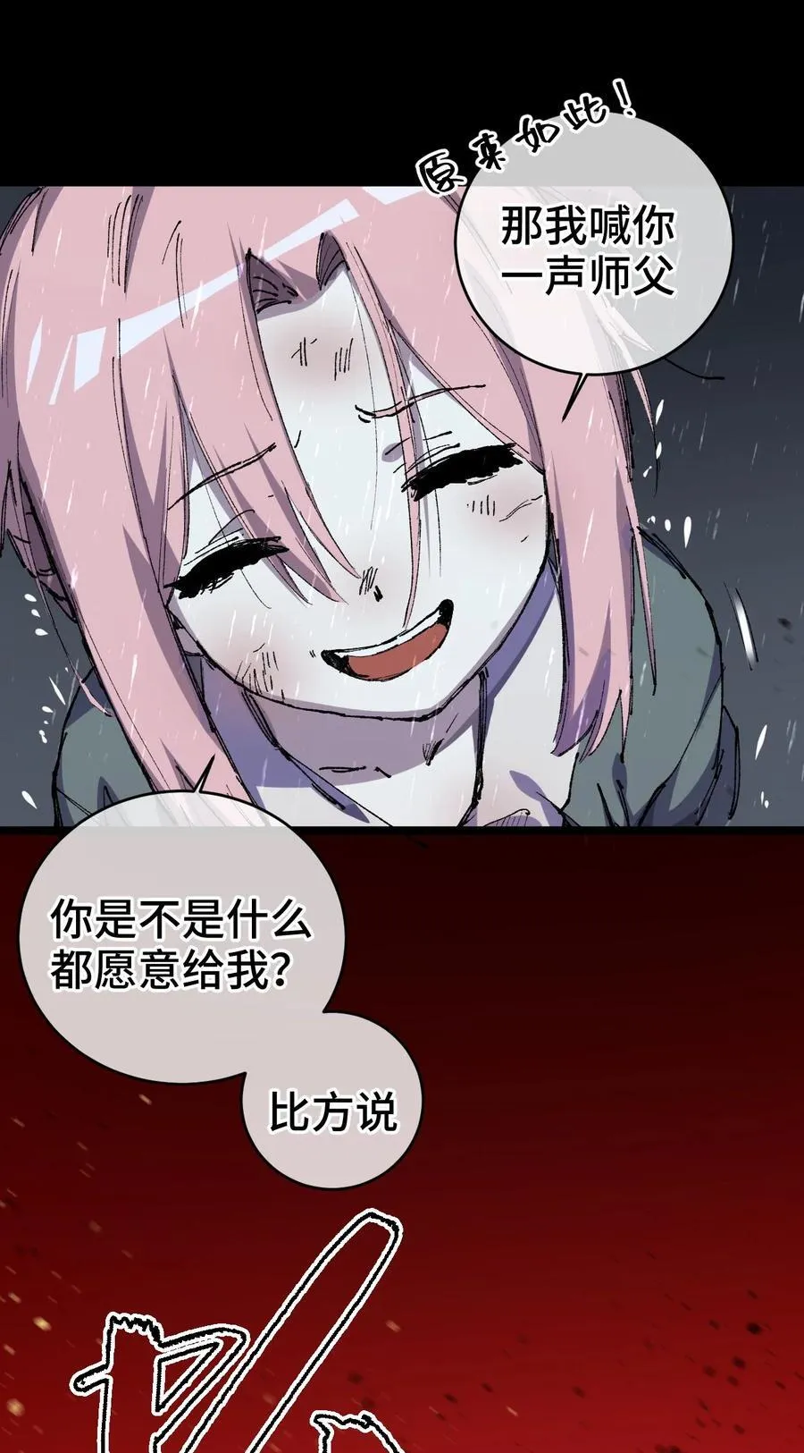 010 师父 第44页