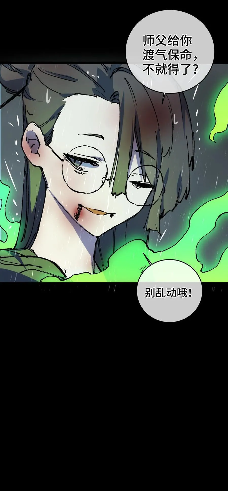 010 师父 第68页