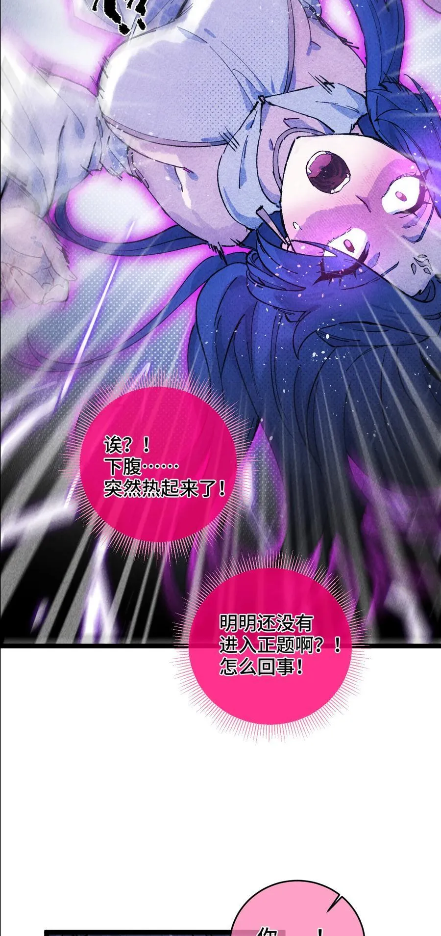 011 此等回忆，岂是你能碰瓷的？ 第23页