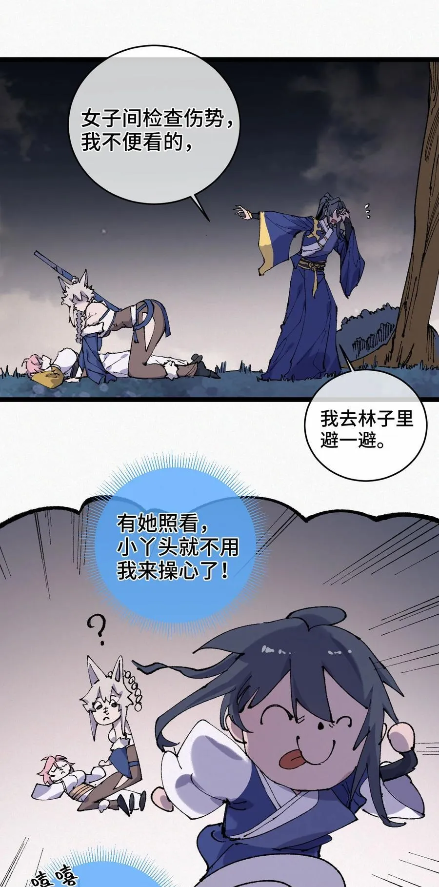 013 秘境 第9页