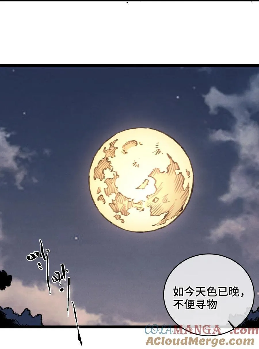 013 秘境 第43页
