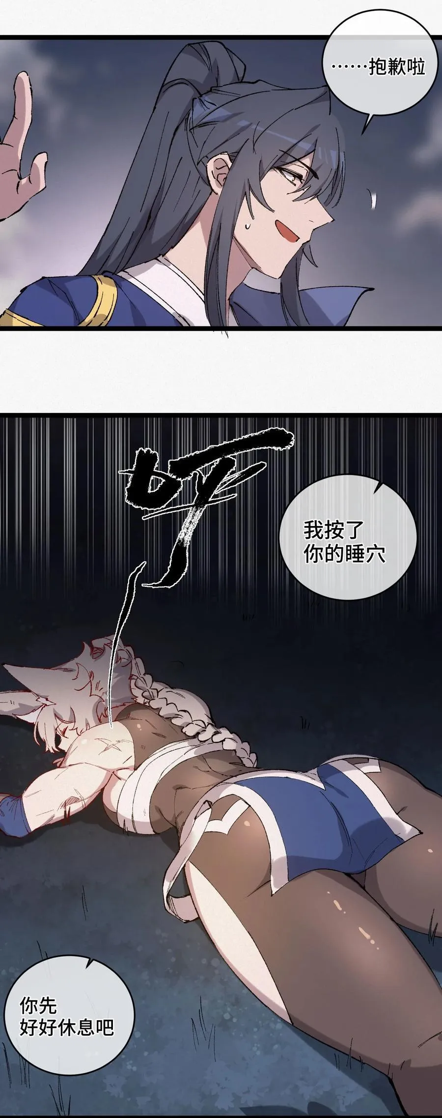 013 秘境 第51页