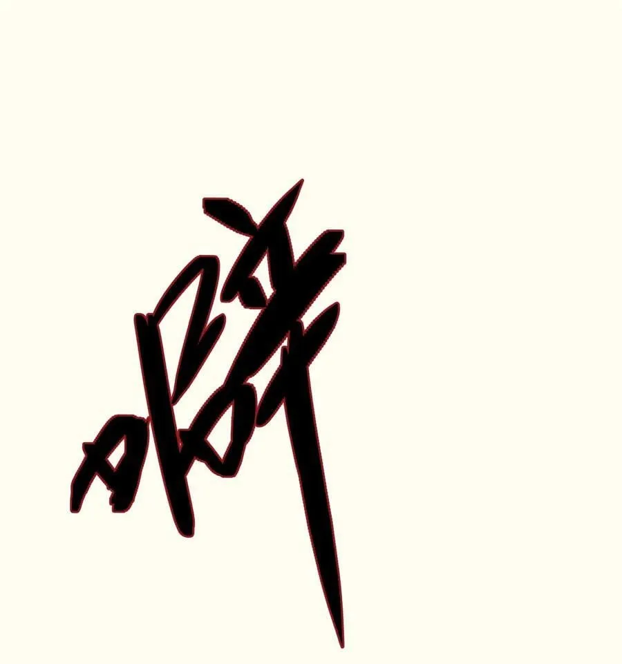 20 收徒 第86页