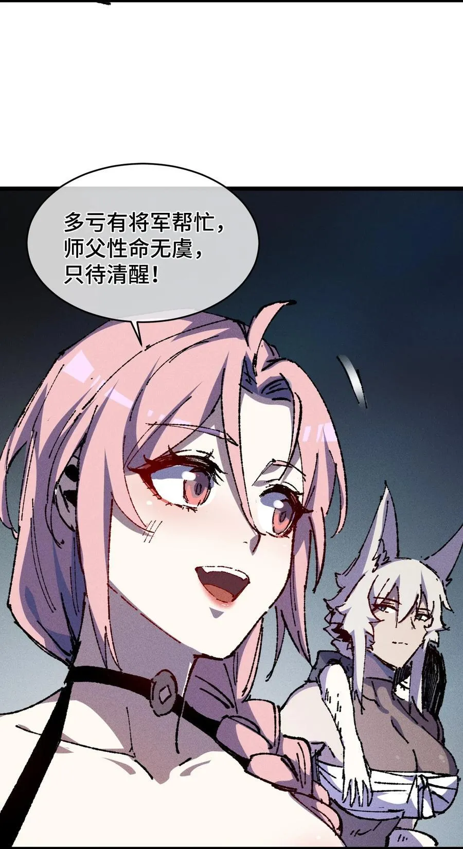 22 肉身重铸 第12页