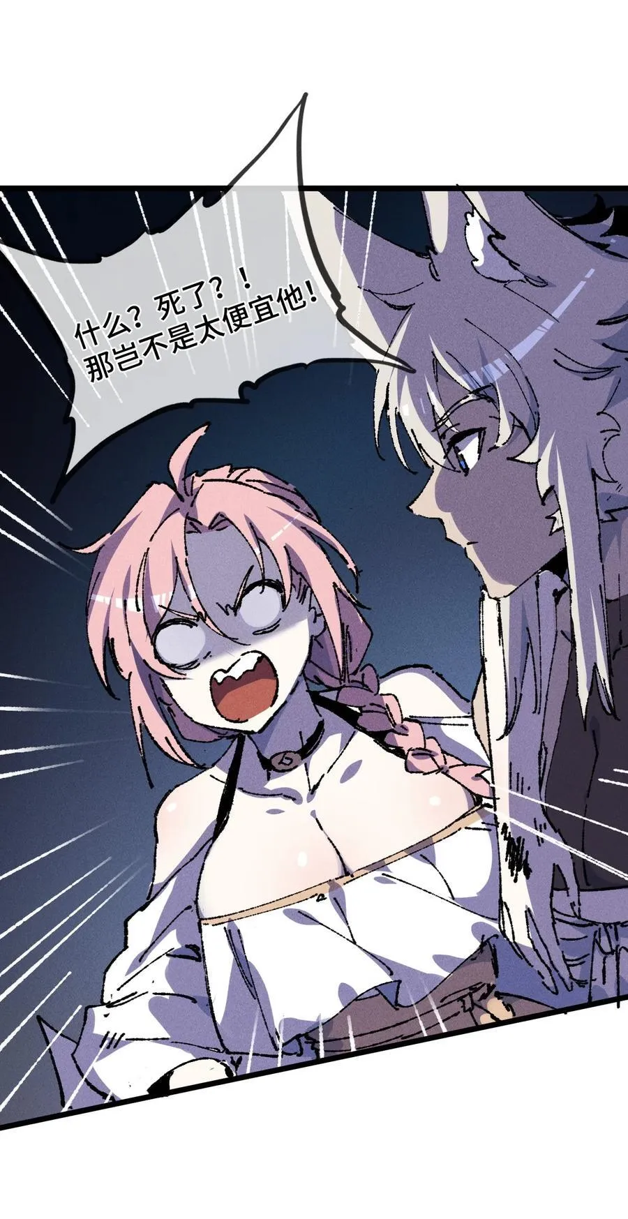 22 肉身重铸 第14页
