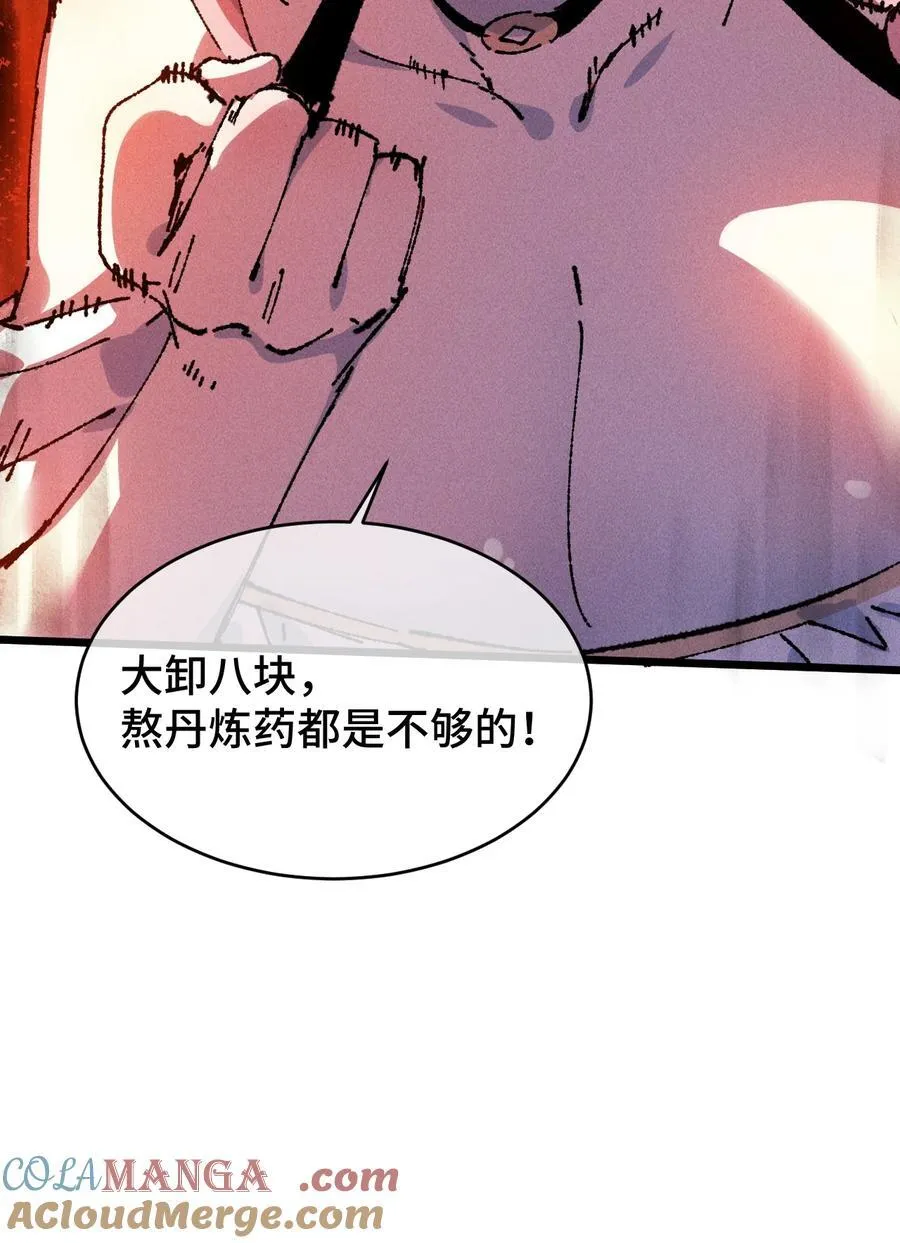 22 肉身重铸 第16页