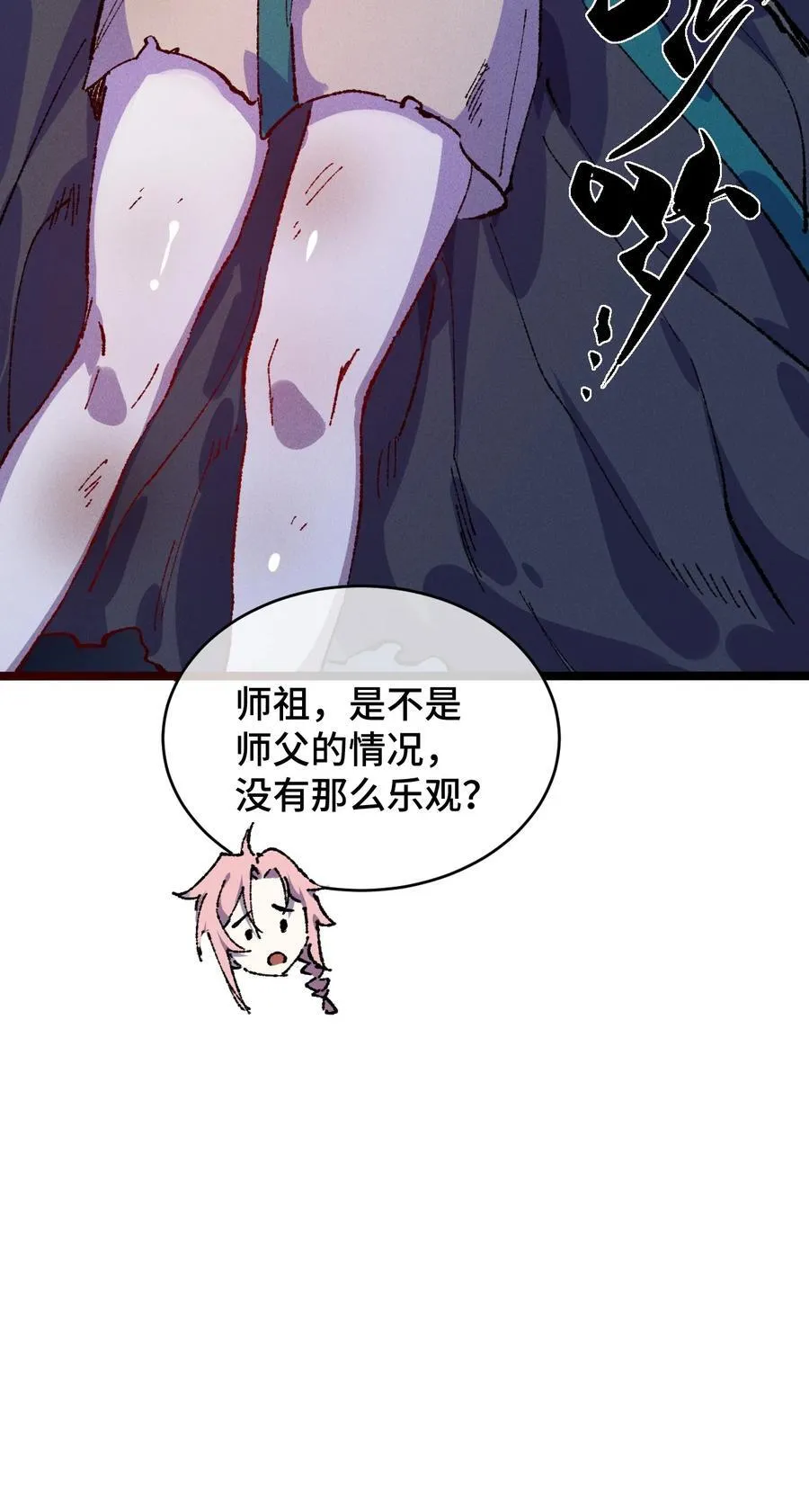 22 肉身重铸 第30页