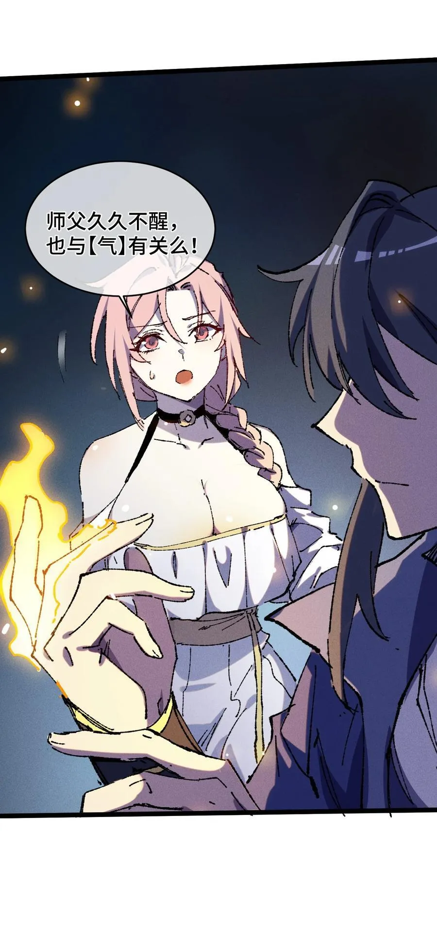 22 肉身重铸 第32页
