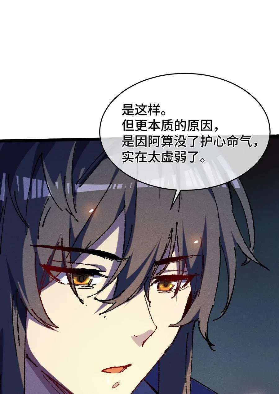 22 肉身重铸 第33页