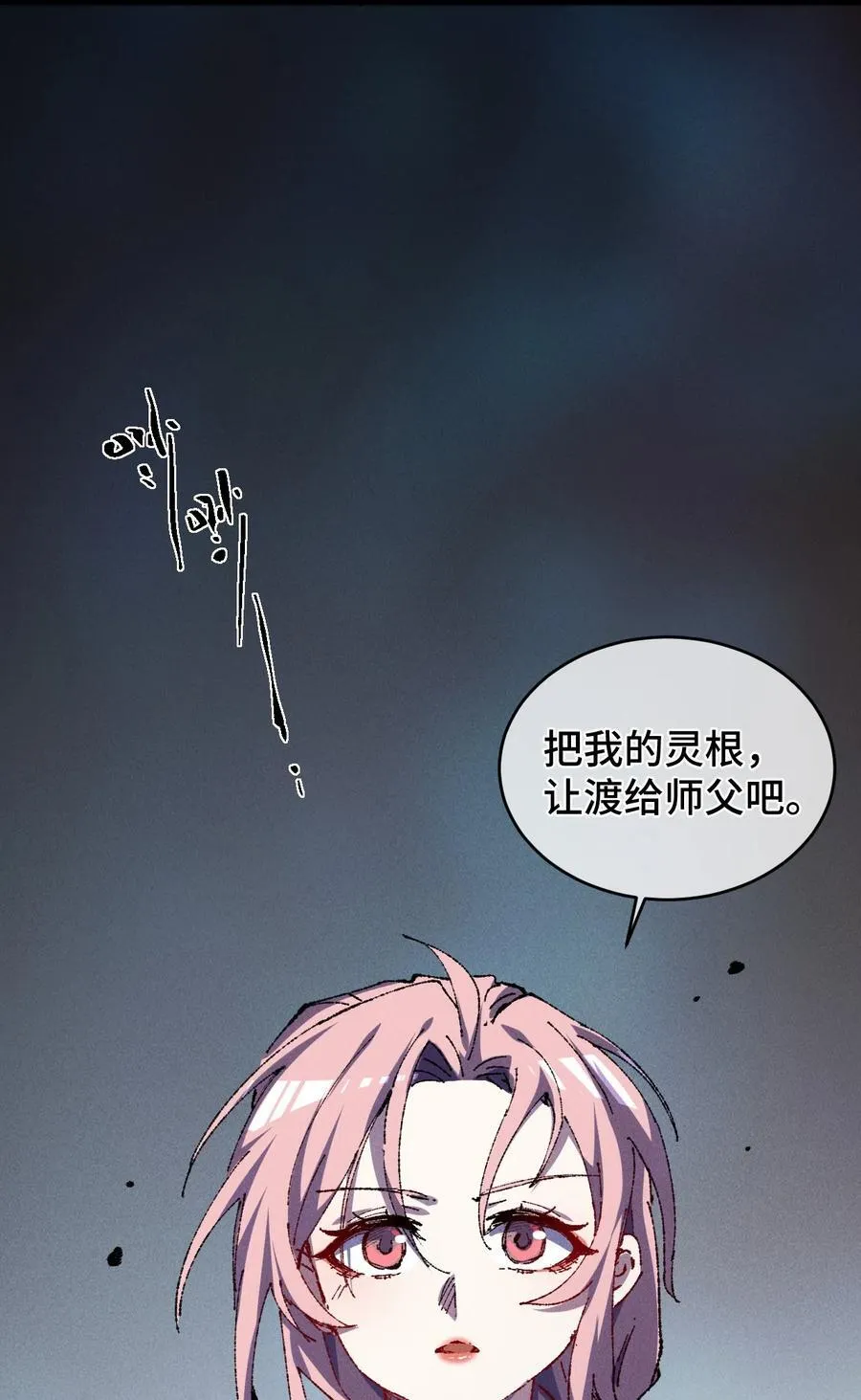 22 肉身重铸 第38页