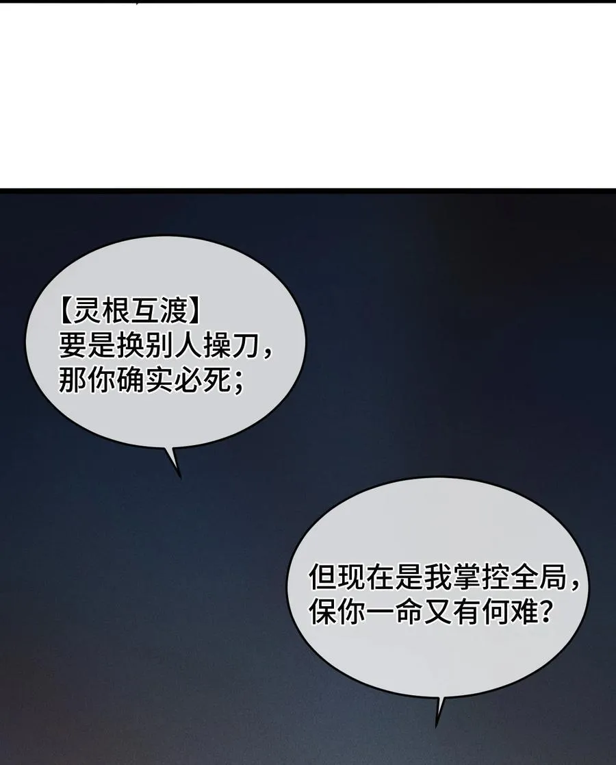 22 肉身重铸 第60页