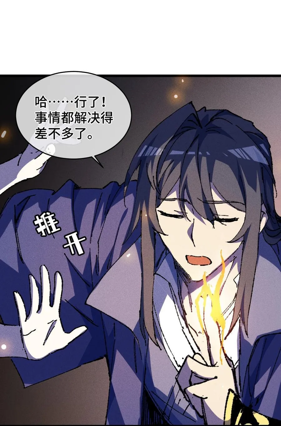 22 肉身重铸 第68页